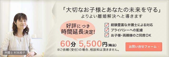 離婚問題に強い弁護士へのご相談依頼、お問合せフォーム