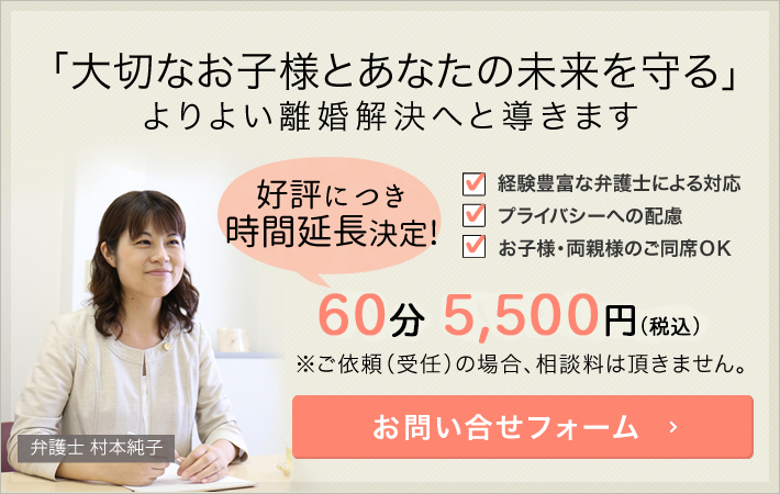 離婚問題に強い弁護士へのご相談依頼、お問合せフォーム